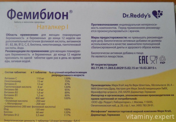Состав витаминов Фемибион