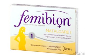 Витамины для беременных Фемибион